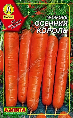 Морковь Осенний король, драже 300 шт (Аэлита)