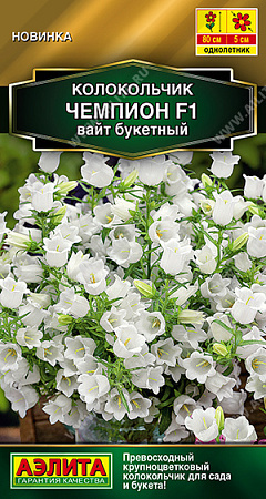 Колокольчик Чемпион F1 вайт букетный, 4 шт (Аэлита)