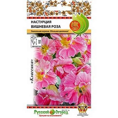 Настурция Вишневая роза однолетник, 1,5 г (НК)