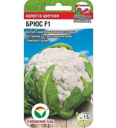 Капуста цветная Брюс F1 10 шт (Сиб Сад)