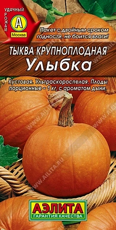 Тыква крупноплодная Улыбка, 2 г (АЭЛИТА)