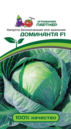 Капуста Доминанта F1 0,2 г Капуста Доминанта F1 0,2 г