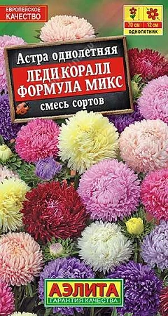 Астра Леди Коралл формула микс, смесь (АЭЛИТА) Астра Леди Коралл формула микс, смесь (АЭЛИТА)