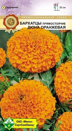 Бархатцы прямостоячие Дюна оранжевая, 10 шт (МССО) Бархатцы прямостоячие Дюна оранжевая, 10 шт (МССО)