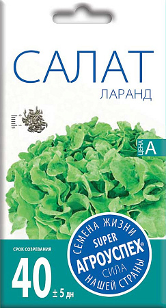 Салат Ларанд, 0,5 г (Агроуспех)