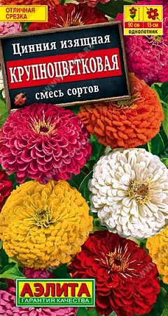 Цинния Крупноцветковая, смесь 0,5 г (АЭЛИТА)