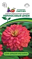 Цинния Абрикосовый джем (5 шт), 2-ной пак. (ПАРТНЕР) Цинния Абрикосовый джем (5 шт), 2-ной пак. (ПАРТНЕР)