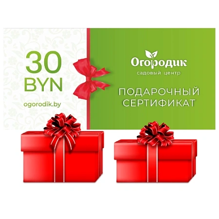 Сертификат подарочный на 30 BYN
