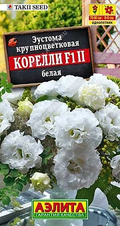 Эустома Корелли F1 белая, 5 шт