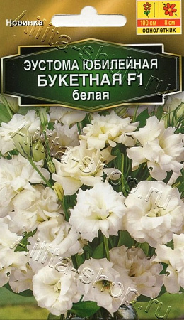 Эустома Юбилейная букетная F1 махровая белая, 5 шт (Аэлита)