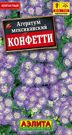 Агератум Конфетти, 0,05 г (Аэлита)