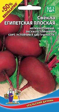 Свекла Египетская плоская (+50% бесплатно) (УД)