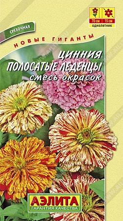 Цинния Полосатые леденцы 0,3 г (АЭЛИТА) Цинния Полосатые леденцы 0,3 г (АЭЛИТА)