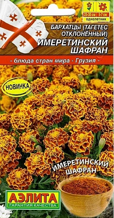Бархатцы Имеретинский шафран отклоненные, 0,2 г (АЭЛИТА) Бархатцы Имеретинский шафран отклоненные, 0,2 г (АЭЛИТА)