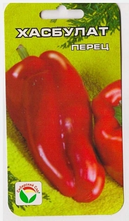 Перец сладкий Хасбулат, 15 шт (Сиб Сад)
