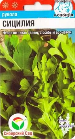 Руккола Сицилия, 0,5 г
