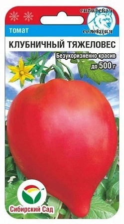 Томат Клубничный тяжеловес, 20 шт (Сиб Сад)