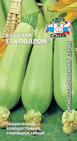 Кабачок Аполлон F1, 2 г (СеДек)