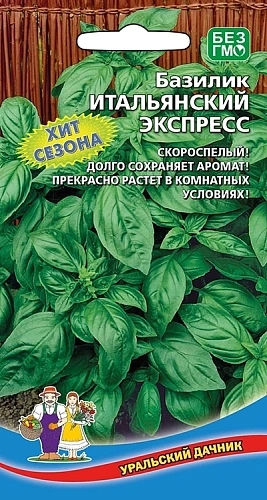 Базилик Итальянский экспресс 0,25 г (УД) Базилик Итальянский экспресс 0,25 г (УД)
