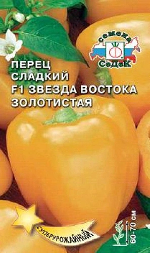 Перец сладкий Звезда Востока золотистая F1 0,1 г Перец сладкий Звезда Востока золотистая F1 0,1 г