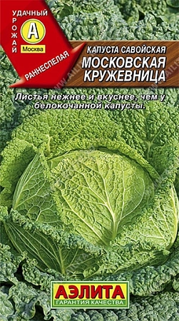 Капуста савойская Московская кружевница 0,3 г Капуста савойская Московская кружевница 0,3 г