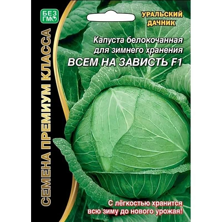 Капуста белокочанная Всем на зависть F1, 0,1 г (УД) Капуста белокочанная Всем на зависть F1, 0,1 г (УД)
