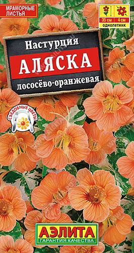 Настурция Аляска лососево-оранжевая, 5 шт (Аэлита) Настурция Аляска лососево-оранжевая, 5 шт (Аэлита)
