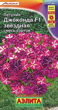 Петуния Джоконда F1 звездная, смесь
