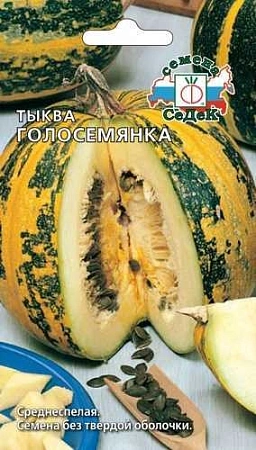 Тыква Голосемянка, 1 г (СеДек)