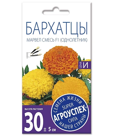 Бархатцы МАРВЕЛ F1 крупноцв. прямост О*7 Бархатцы МАРВЕЛ F1 крупноцв. прямост О*7
