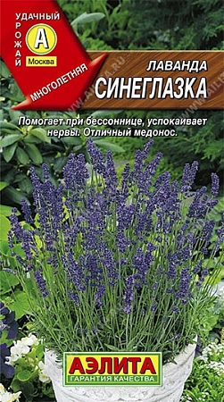 Лаванда Синеглазка, 0,1 г (Аэлита) Лаванда Синеглазка, 0,1 г (Аэлита)