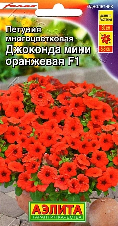 Петуния Джоконда мини F1 оранжевая 7 шт