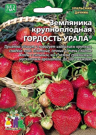 Земляника Гордость Урала крупноплодная, 10 шт (УД)