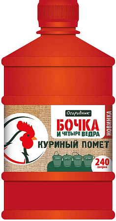 Удобрение жидкое Огородник Бочка и четыре ведра Куриный помет, 0,6 л