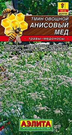 Тмин Анисовый мед, 0,3 г (АЭЛИТА) Тмин Анисовый мед, 0,3 г (АЭЛИТА)