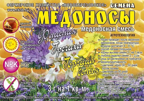 Медоносная смесь Медоносы, 1 кг Медоносная смесь Медоносы, 1 кг