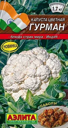 Капуста цветная Гурман, 0,3 г