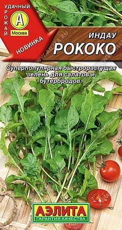 Руккола (индау) Рококо, 0,3 г (Аэлита)