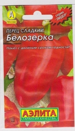 Перец Белозерка, 15 шт