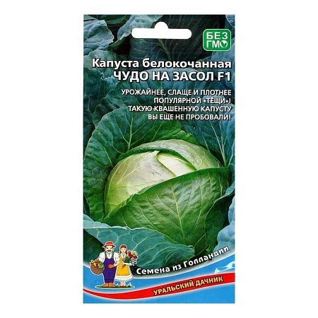 Капуста белокочанная Чудо на засол F1, 0,3 г (УД) Капуста белокочанная Чудо на засол F1, 0,3 г (УД)