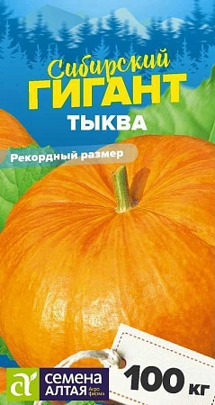 Тыква Сибирский Гигант, 2 г (Сем Алт)