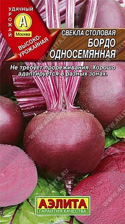 Свекла столовая Бордо односемянная, 3 г