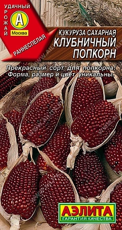 Кукуруза сахарная Клубничный попкорн, 5 г (АЭЛИТА)
