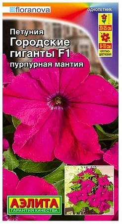 Петуния Городские гиганты F1 Пурпурная мантия крупноцветковая 7 шт (Аэлита)