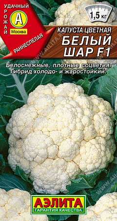 Капуста цветная Белый шар F1, 0,1 г (Аэлита)