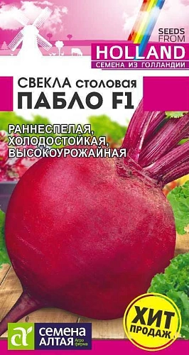 Свекла Пабло F1, 1 г (Сем Алт) Свекла Пабло F1, 1 г (Сем Алт)