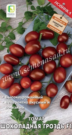 Томат Шоколадная гроздь F1, 12 шт (ПОИСК)