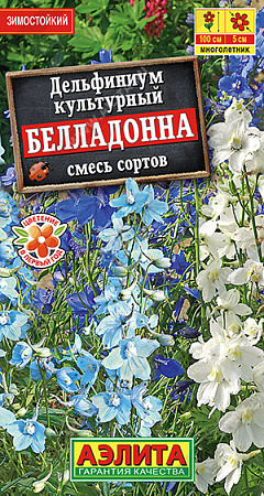 Дельфиниум Белладонна, смесь сортов 25 шт (Аэлита)