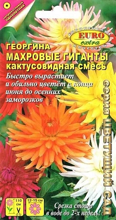Георгина Махровые гиганты, смесь 0,2 г (АЭЛИТА) Георгина Махровые гиганты, смесь 0,2 г (АЭЛИТА)