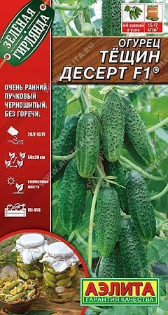 Огурец Тещин десерт F1, 10 шт (АЭЛИТА)